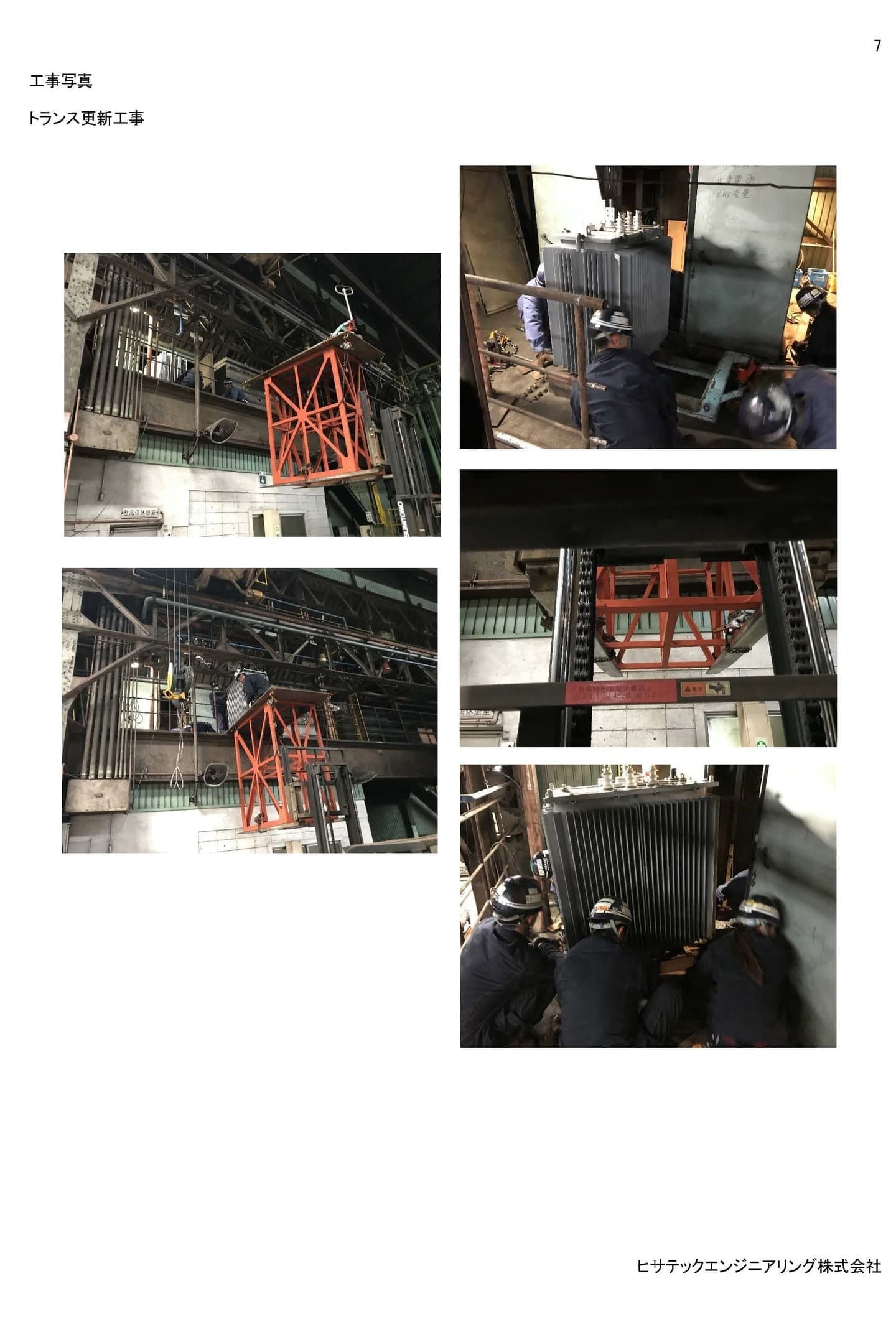 トランス更新工事