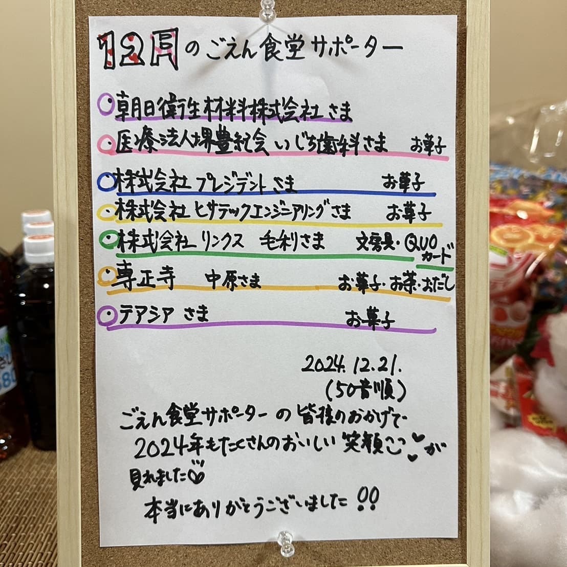 2024年12月堺の子供ごえん食堂