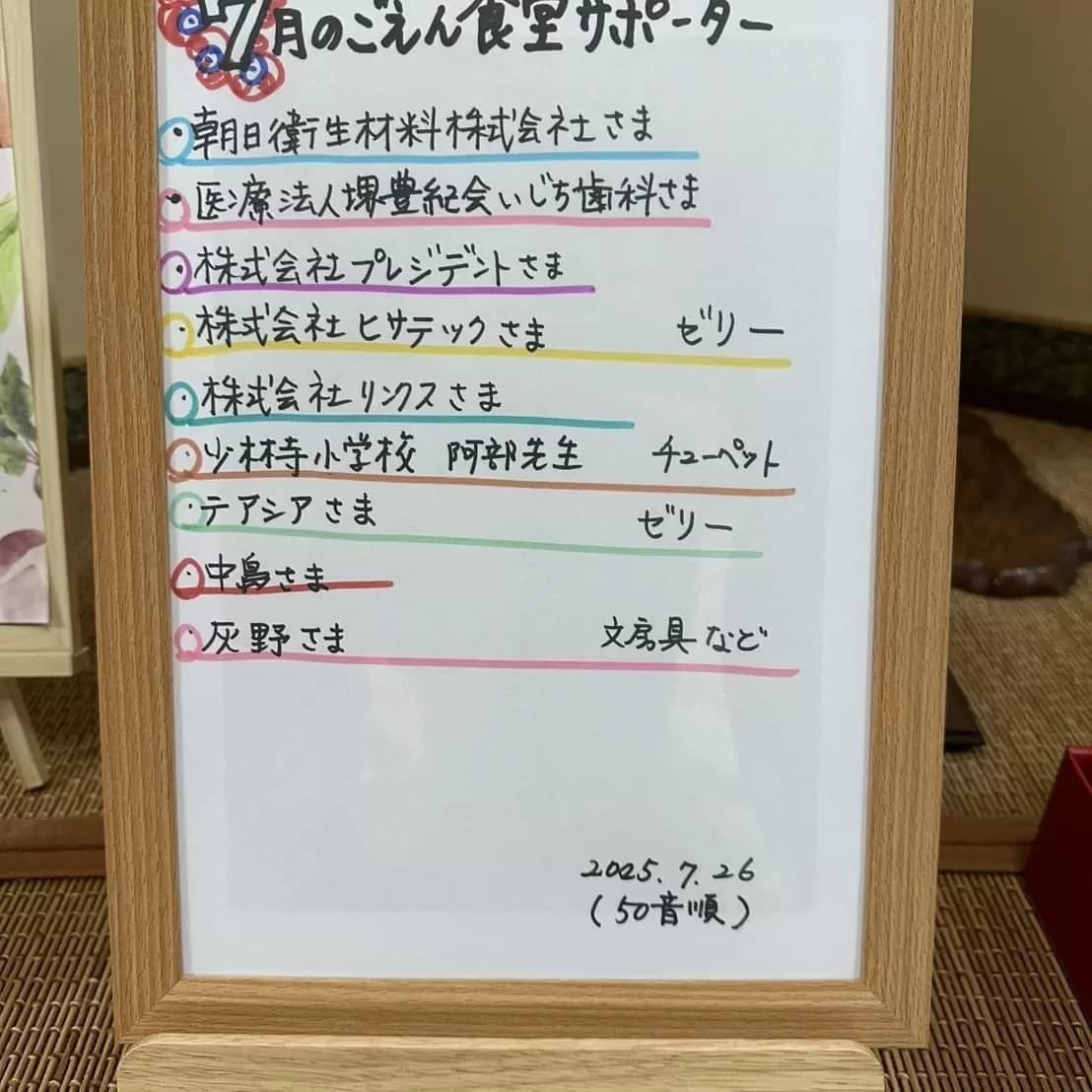 2025年7月堺の子供ごえん食堂