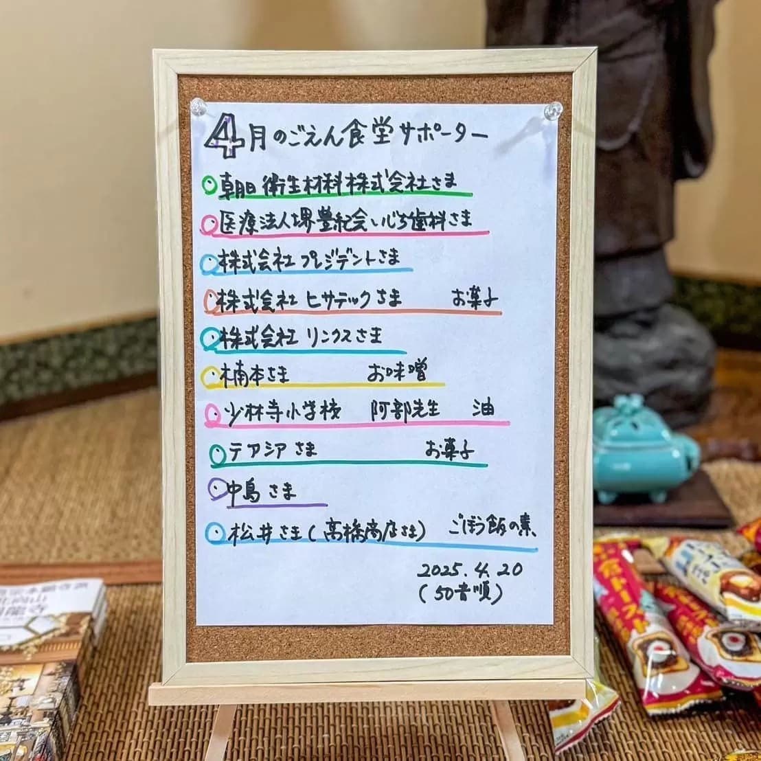 2024年4月堺の子供ごえん食堂