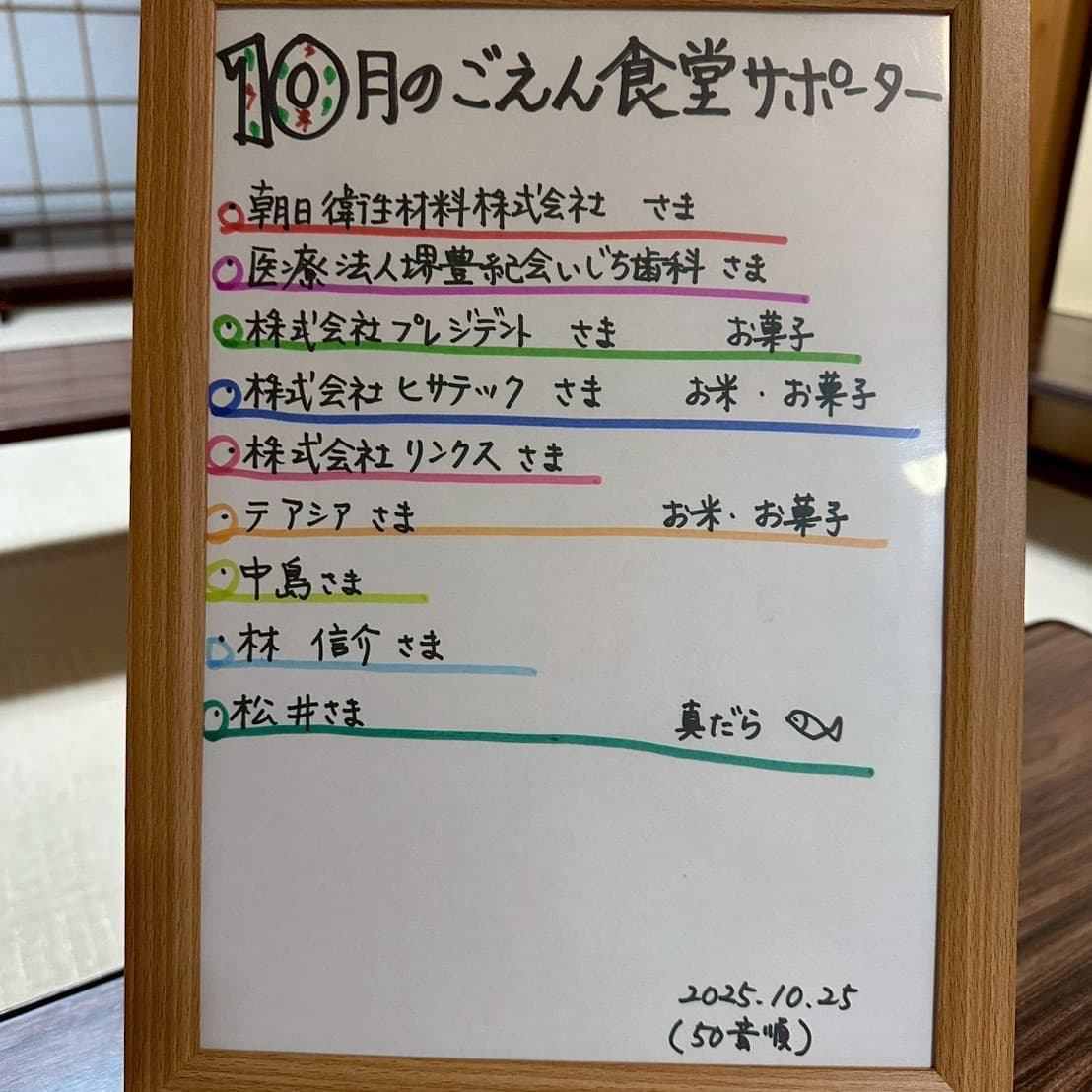 2025年10月堺の子供ごえん食堂