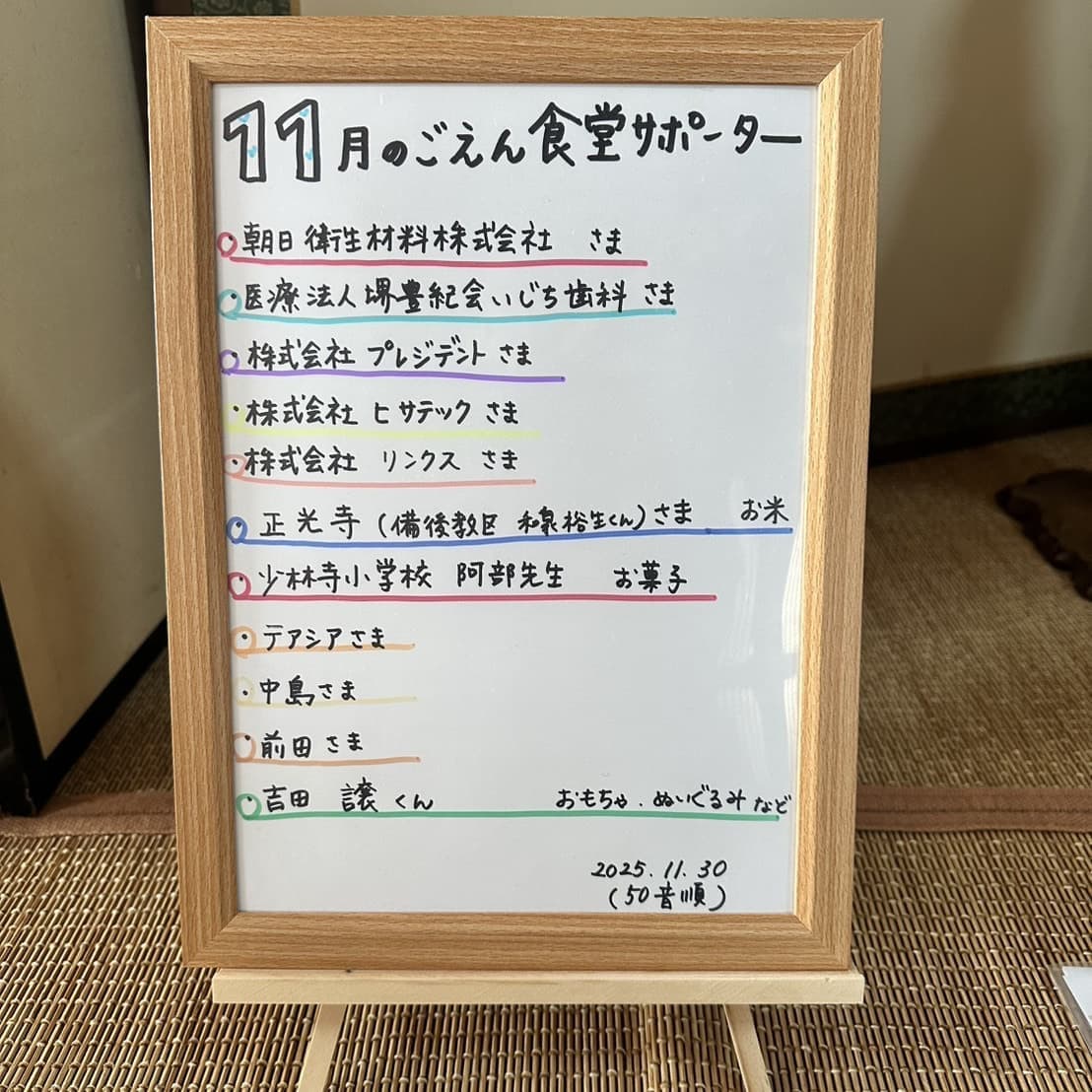 2025年8月堺の子供ごえん食堂