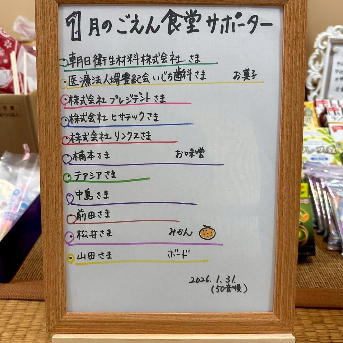 2025年8月堺の子供ごえん食堂