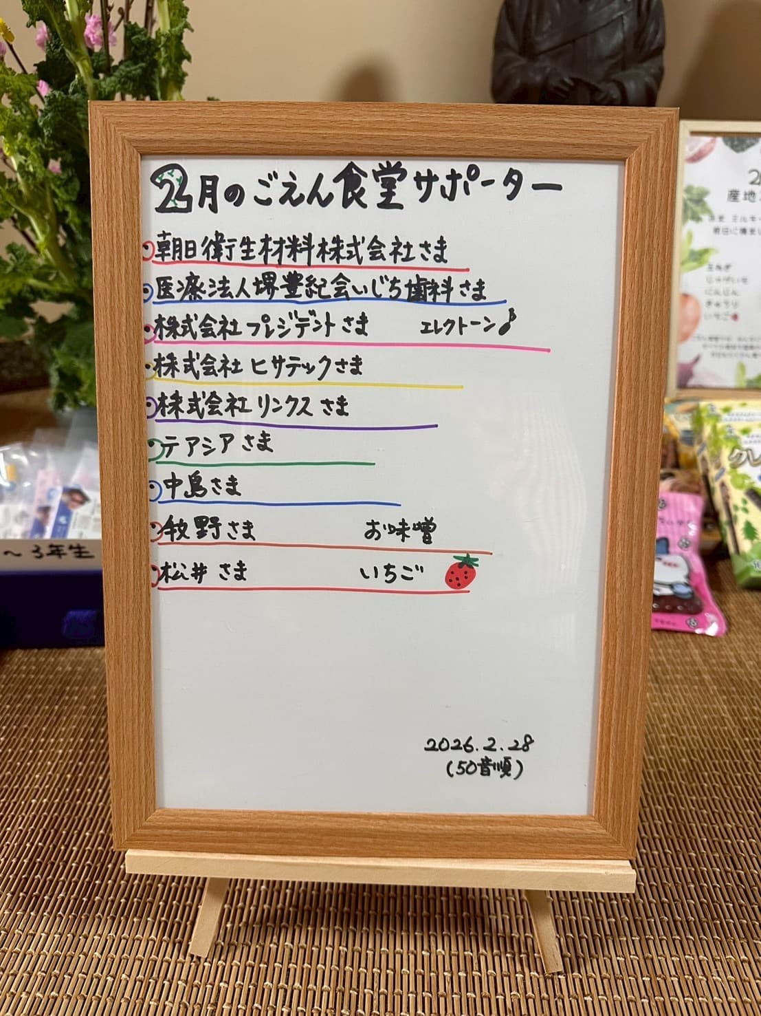 ごえん食堂サポーター様