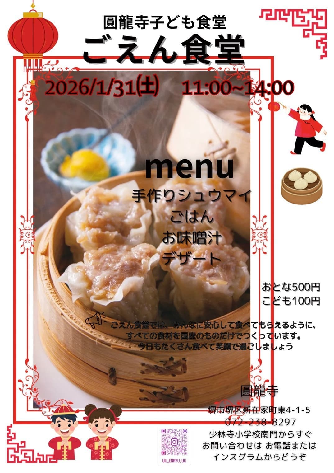 2025年10月こども食堂