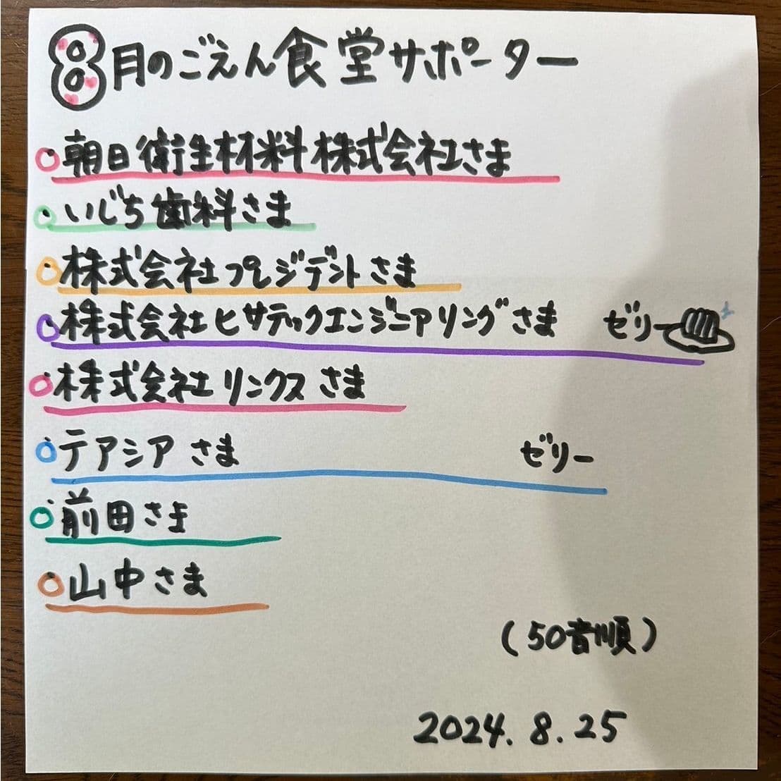 Children's restaurant in Sakai in August