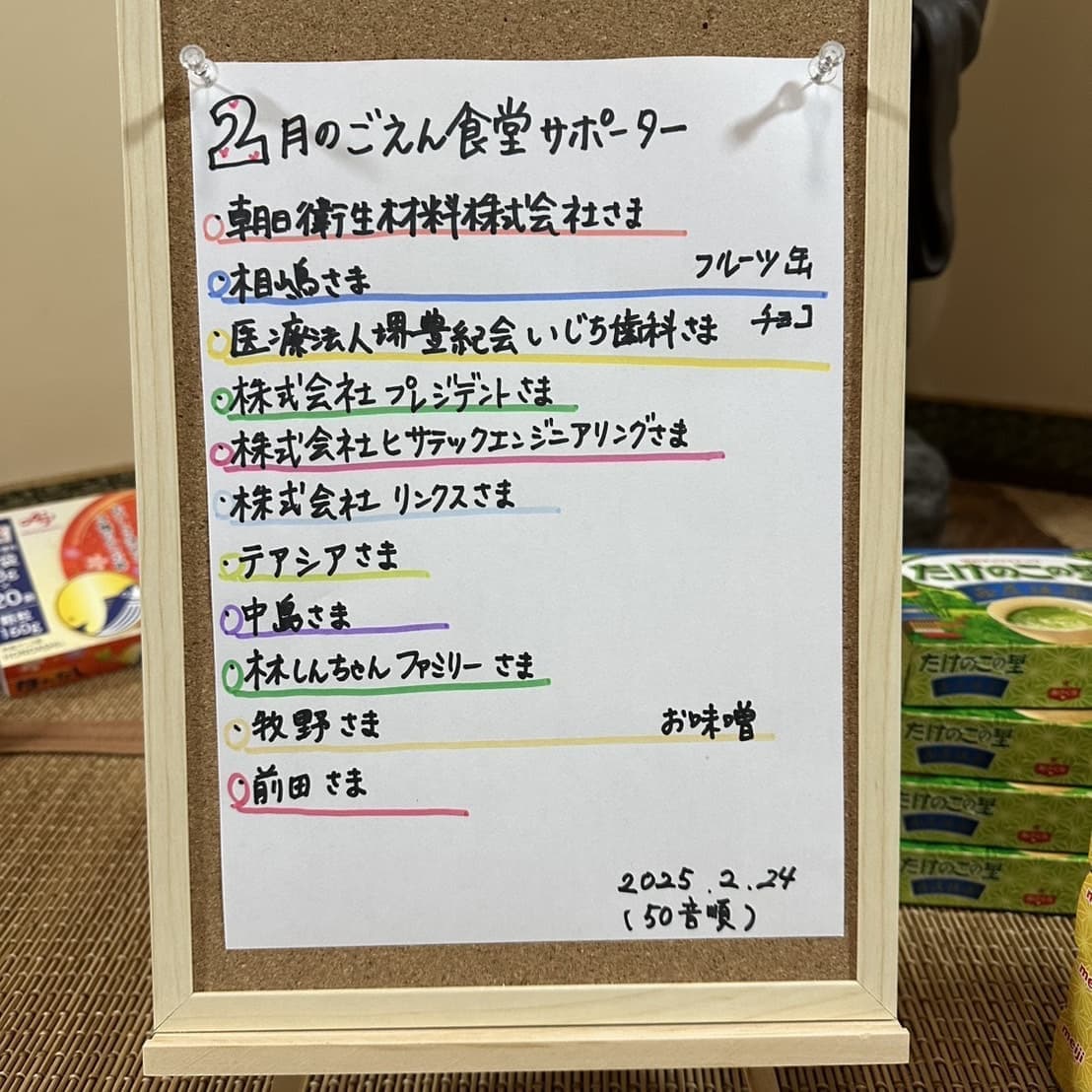 February 2025 Sakai Children's Restaurant