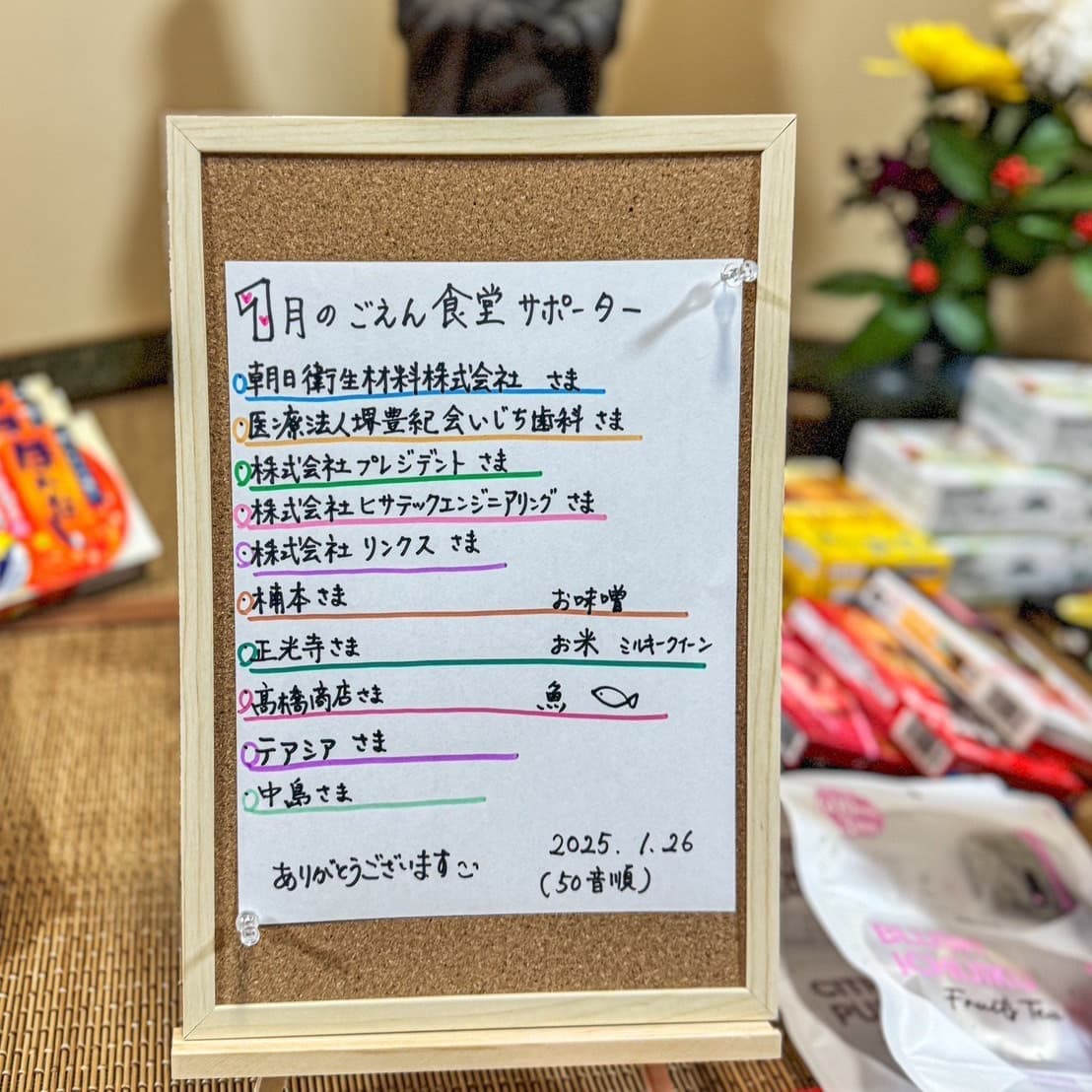 January 2025 Sakai Children's Restaurant