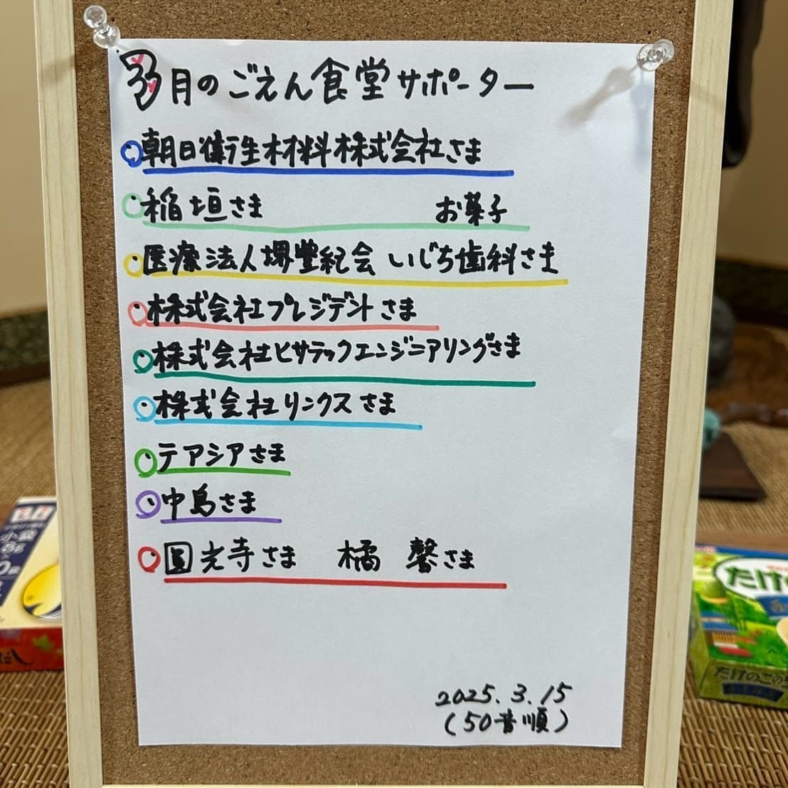 March 2025 Sakai Children's Restaurant