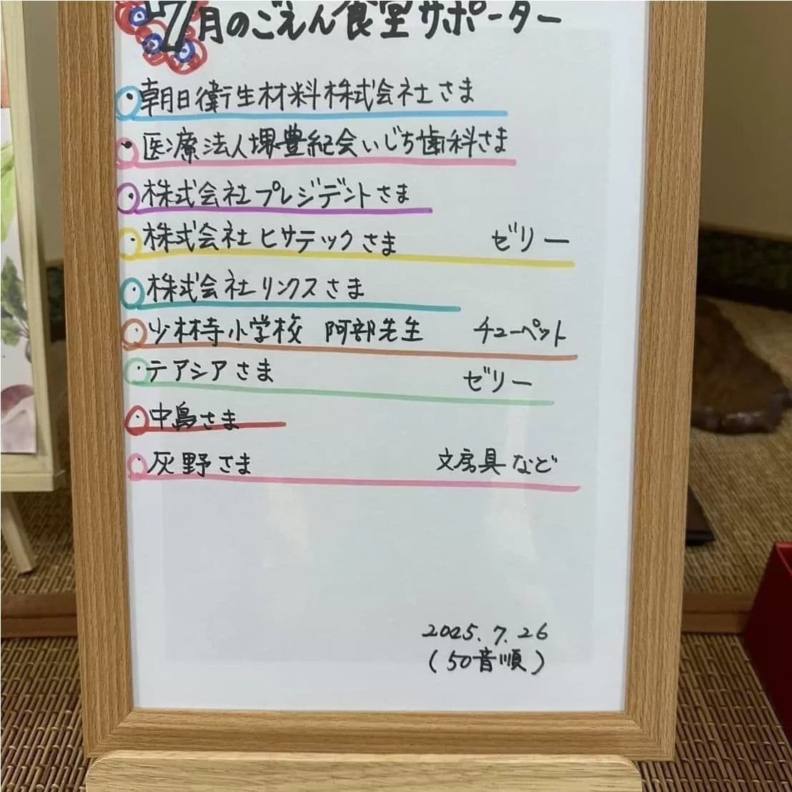 July 2025 Sakai Children's Restaurant