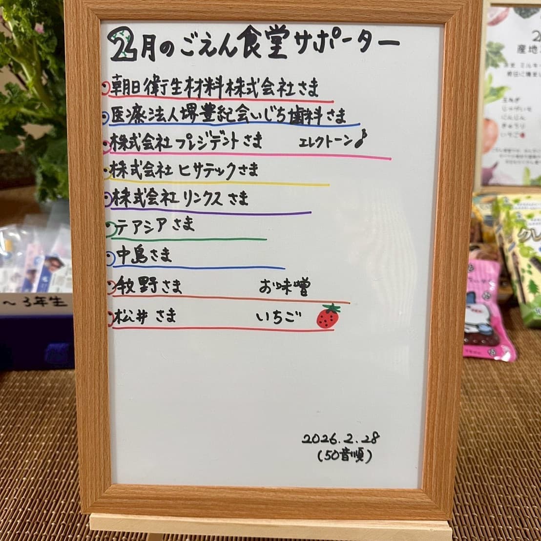 October 2025 Sakai Children's Restaurant