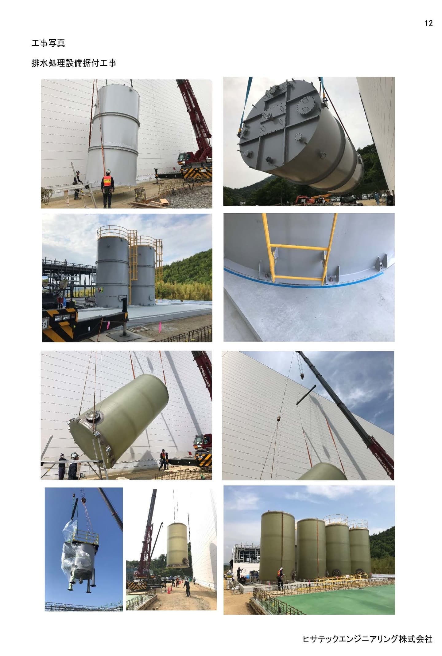 Wastewater treatment equipment installation work